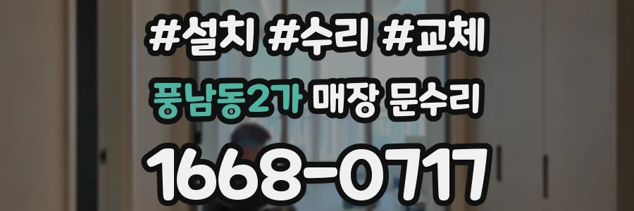 풍남동2가 매장 문수리