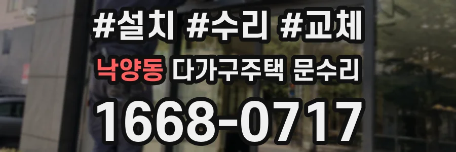 낙양동 다가구주택 문수리