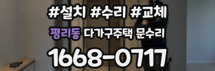 평리동 다가구주택 문수리