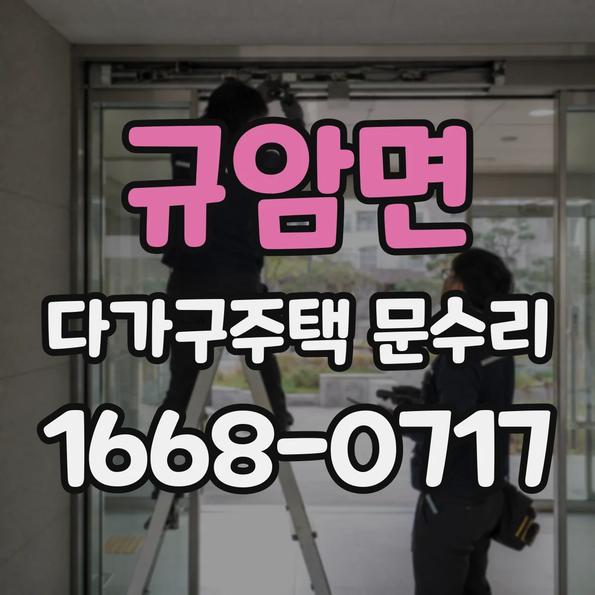 규암면 다가구주택 문수리