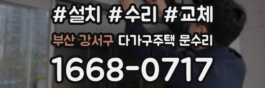 부산 강서구 다가구주택 문수리