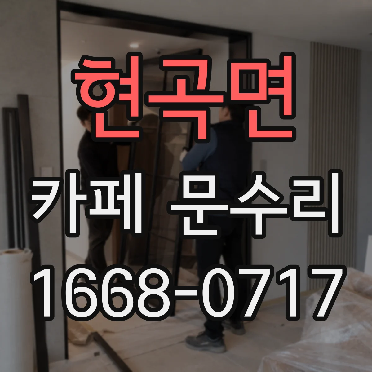 현곡면 카페 문수리