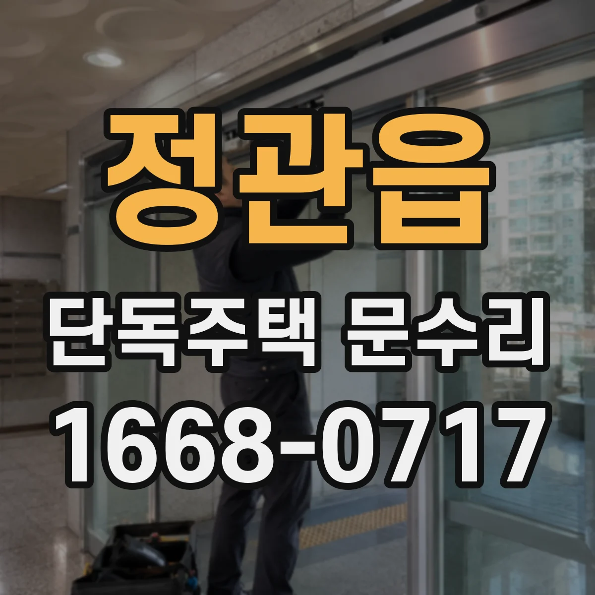 정관읍 단독주택 문수리