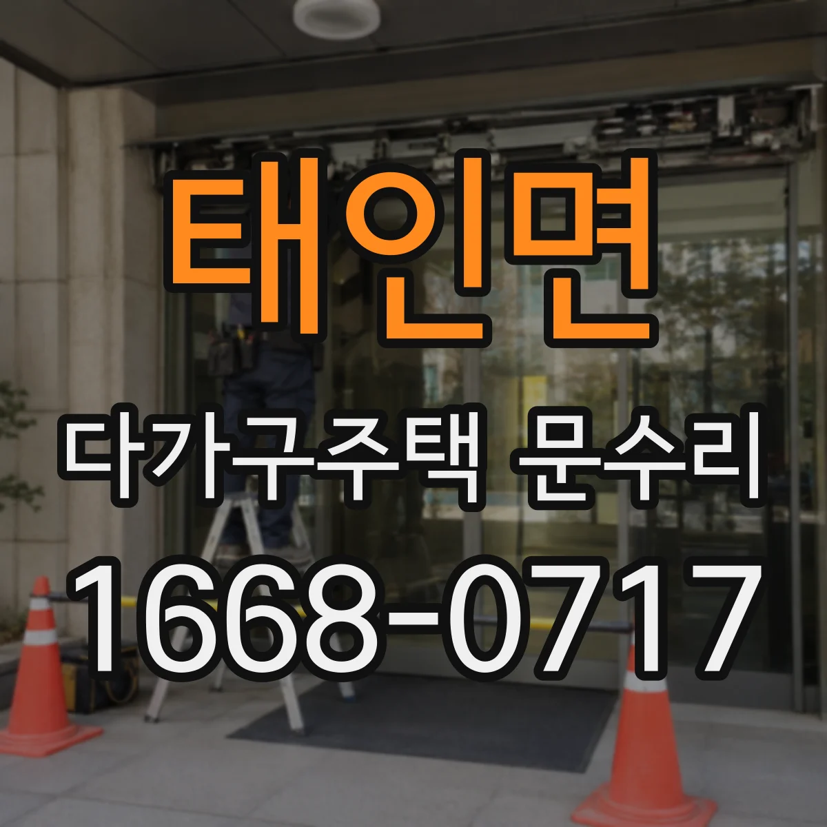 태인면 다가구주택 문수리