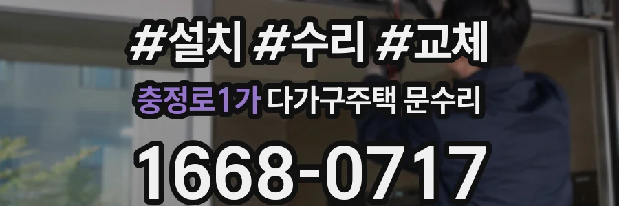 충정로1가 다가구주택 문수리