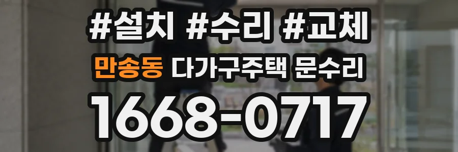 만송동 다가구주택 문수리