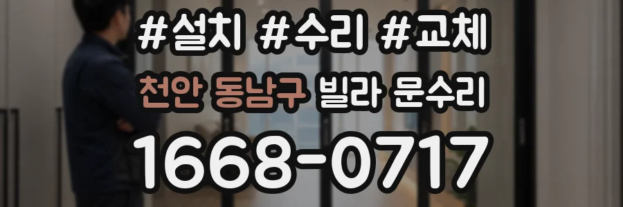 천안 동남구 빌라 문수리