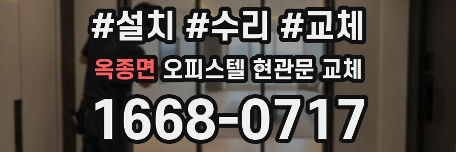 옥종면 오피스텔 현관문 교체