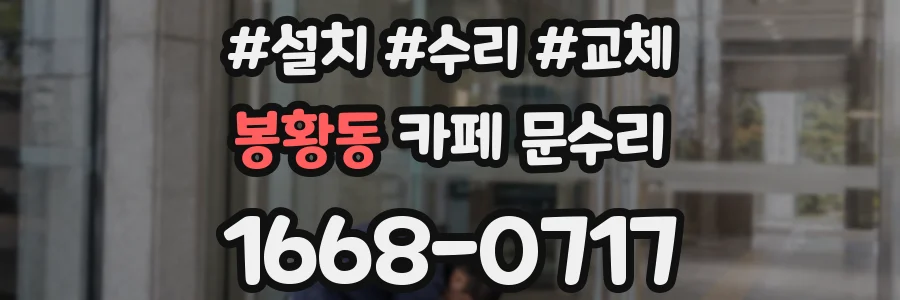 봉황동 카페 문수리