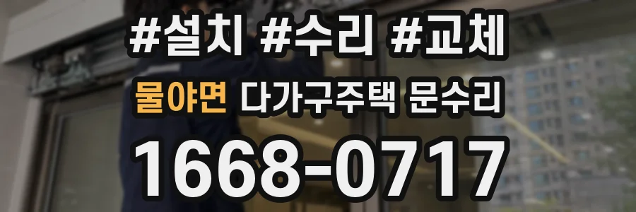 물야면 다가구주택 문수리