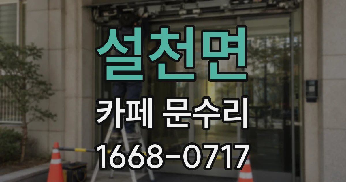 설천면 카페 문수리