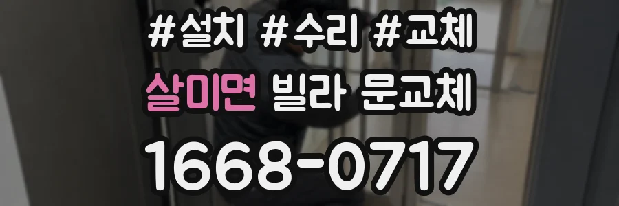 살미면 빌라 문교체