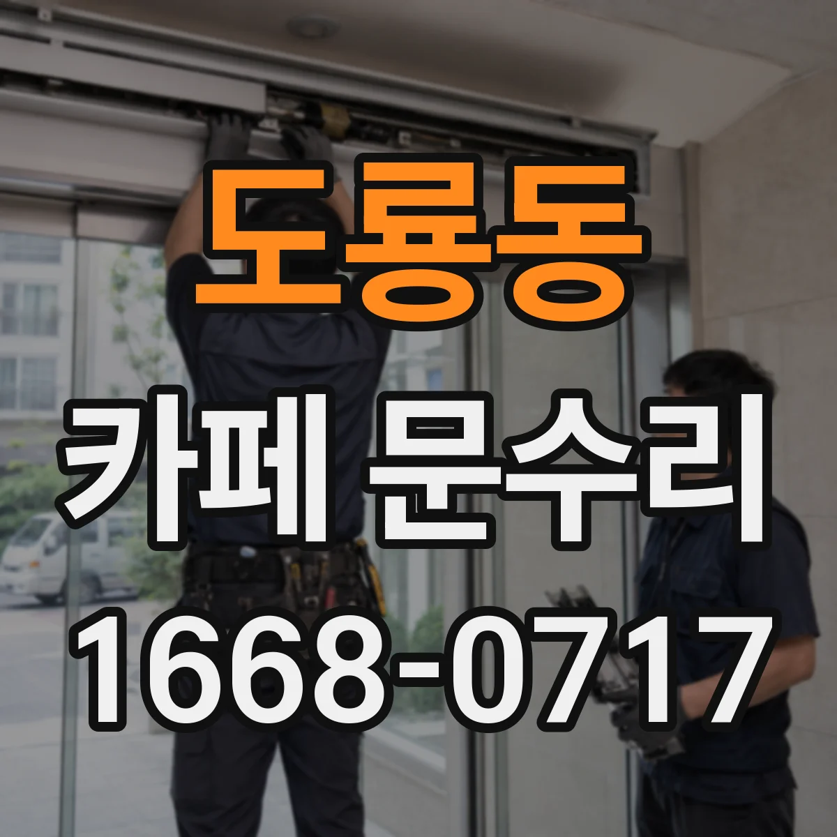 도룡동 카페 문수리