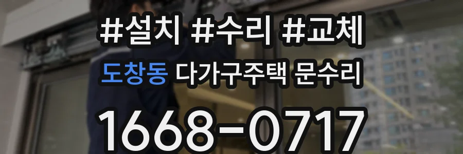 도창동 다가구주택 문수리
