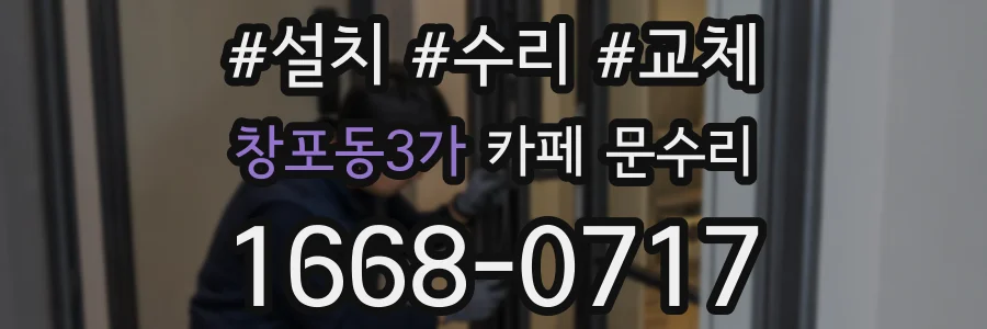 창포동3가 카페 문수리