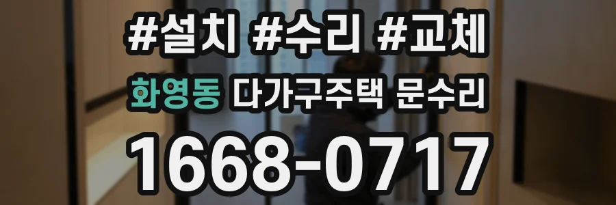 화영동 다가구주택 문수리