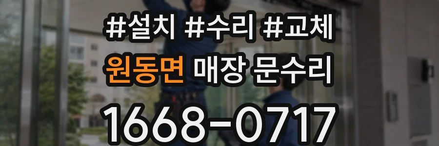원동면 매장 문수리