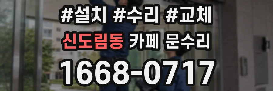 신도림동 카페 문수리