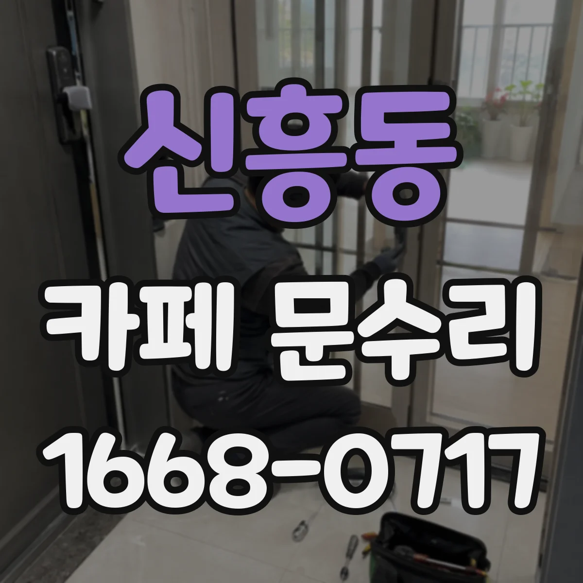 신흥동 카페 문수리