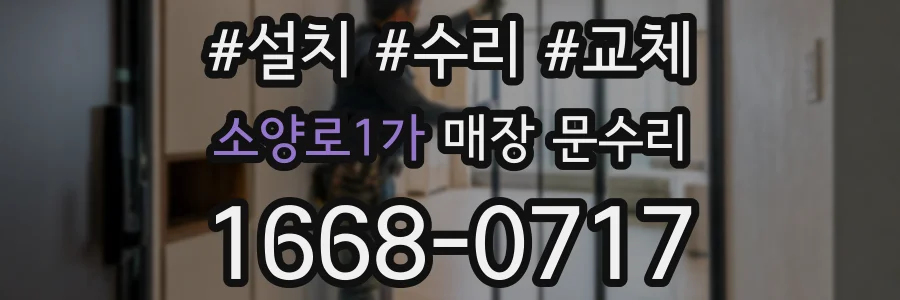 소양로1가 매장 문수리