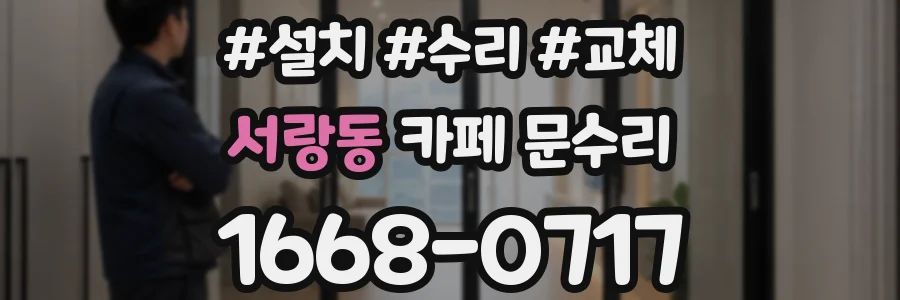 서랑동 카페 문수리