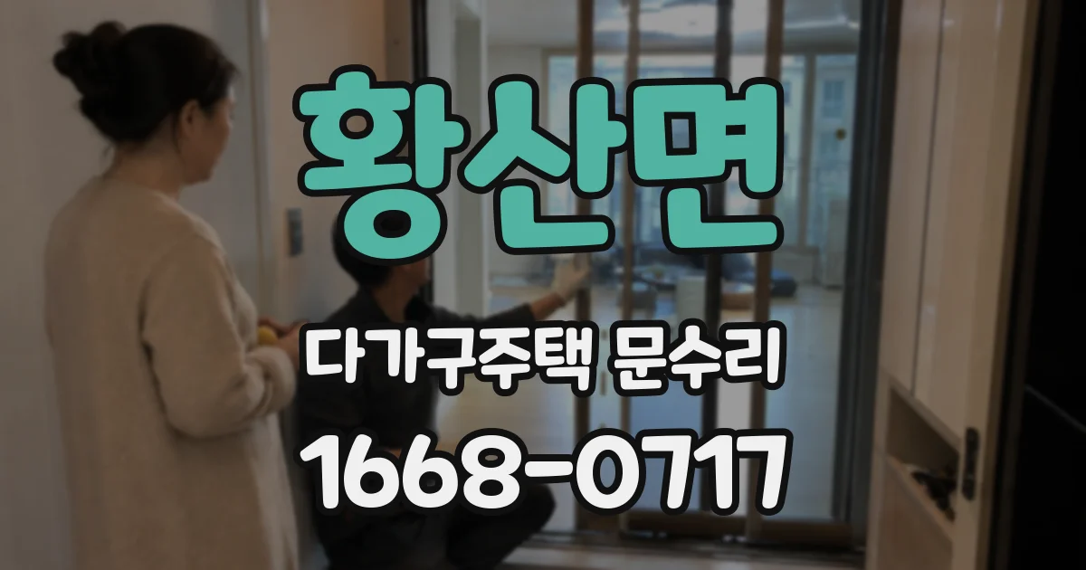 황산면 다가구주택 문수리