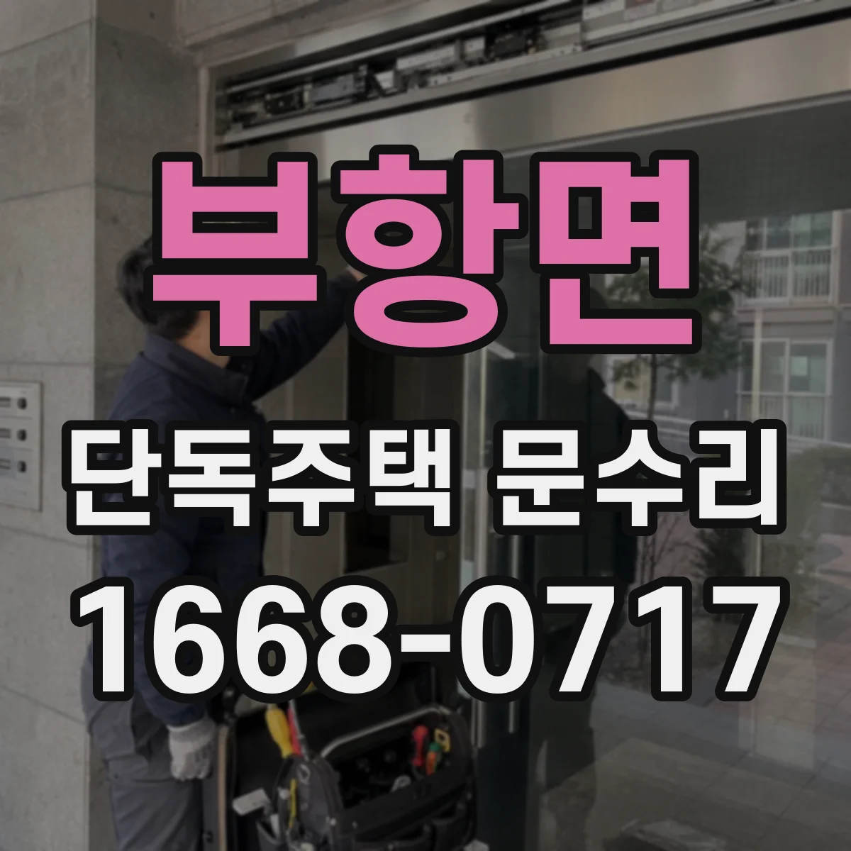부항면 단독주택 문수리