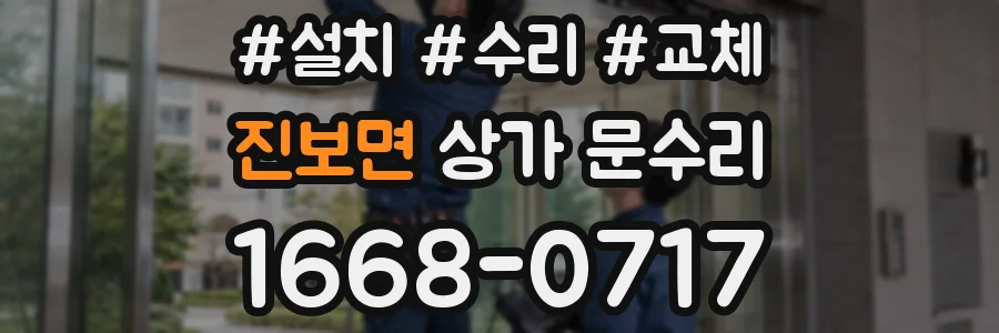 진보면 상가 문수리