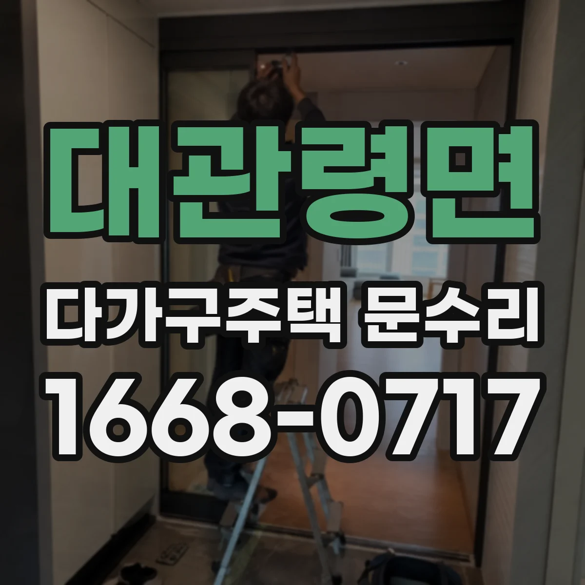대관령면 다가구주택 문수리