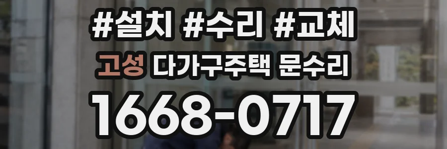 고성 다가구주택 문수리