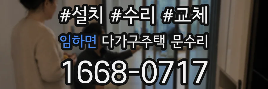 임하면 다가구주택 문수리