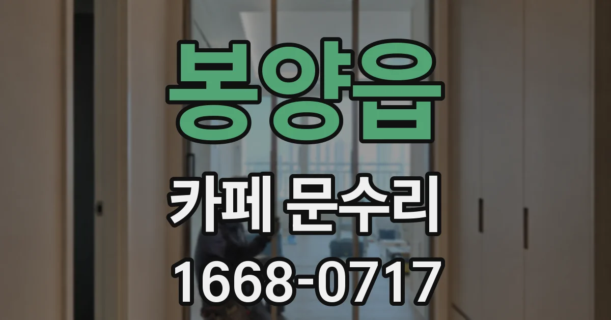 봉양읍 카페 문수리