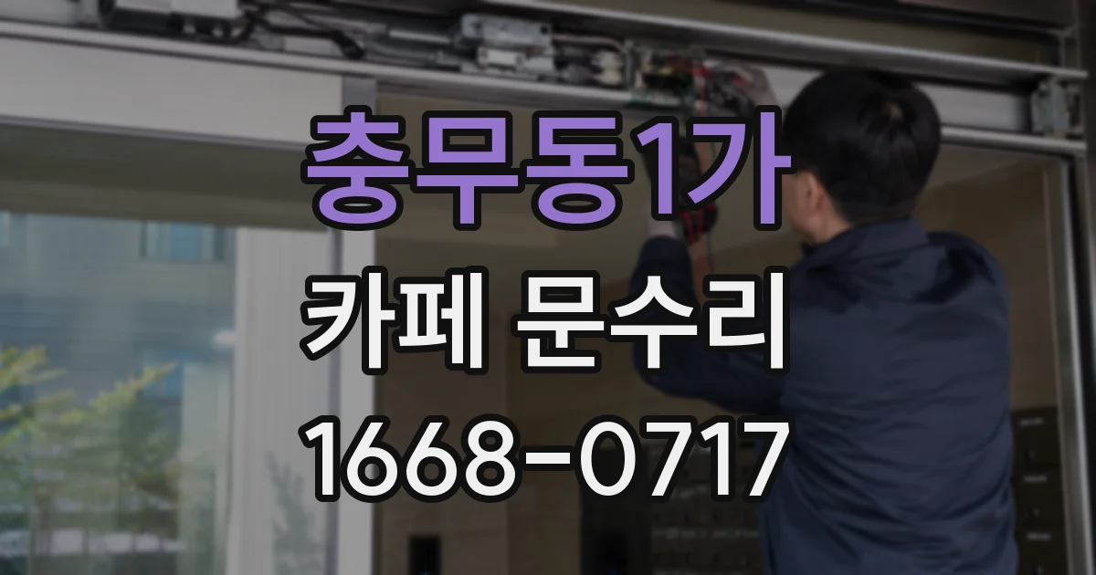 충무동1가 카페 문수리