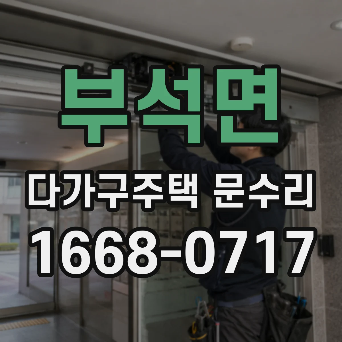 부석면 다가구주택 문수리