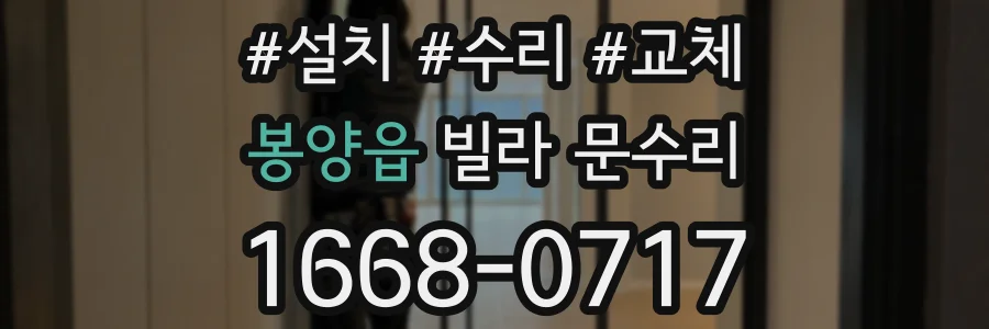 봉양읍 빌라 문수리