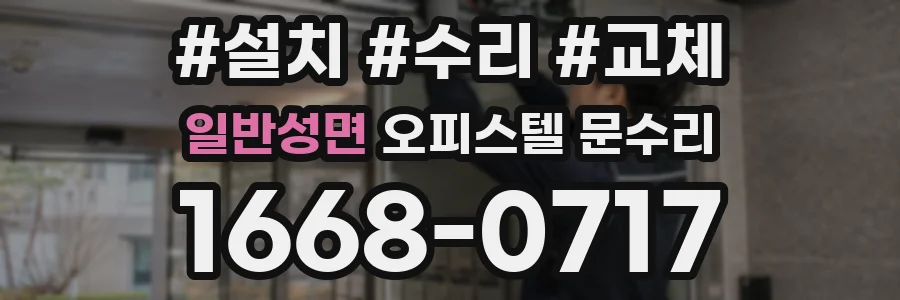 일반성면 오피스텔 문수리