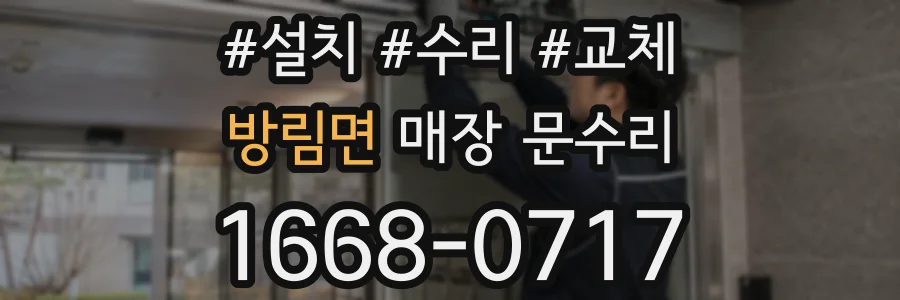 방림면 매장 문수리
