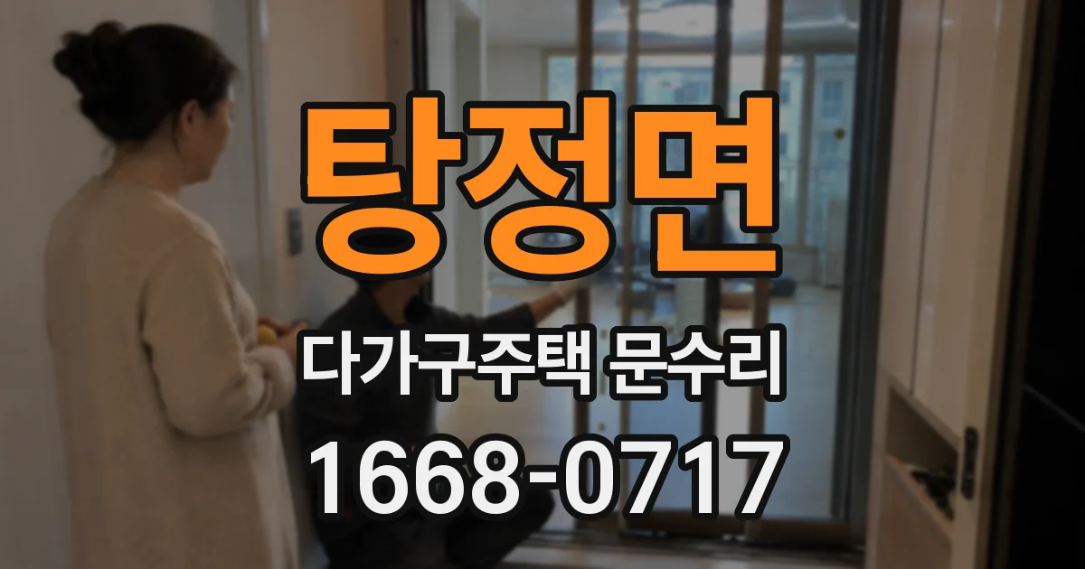 탕정면 다가구주택 문수리