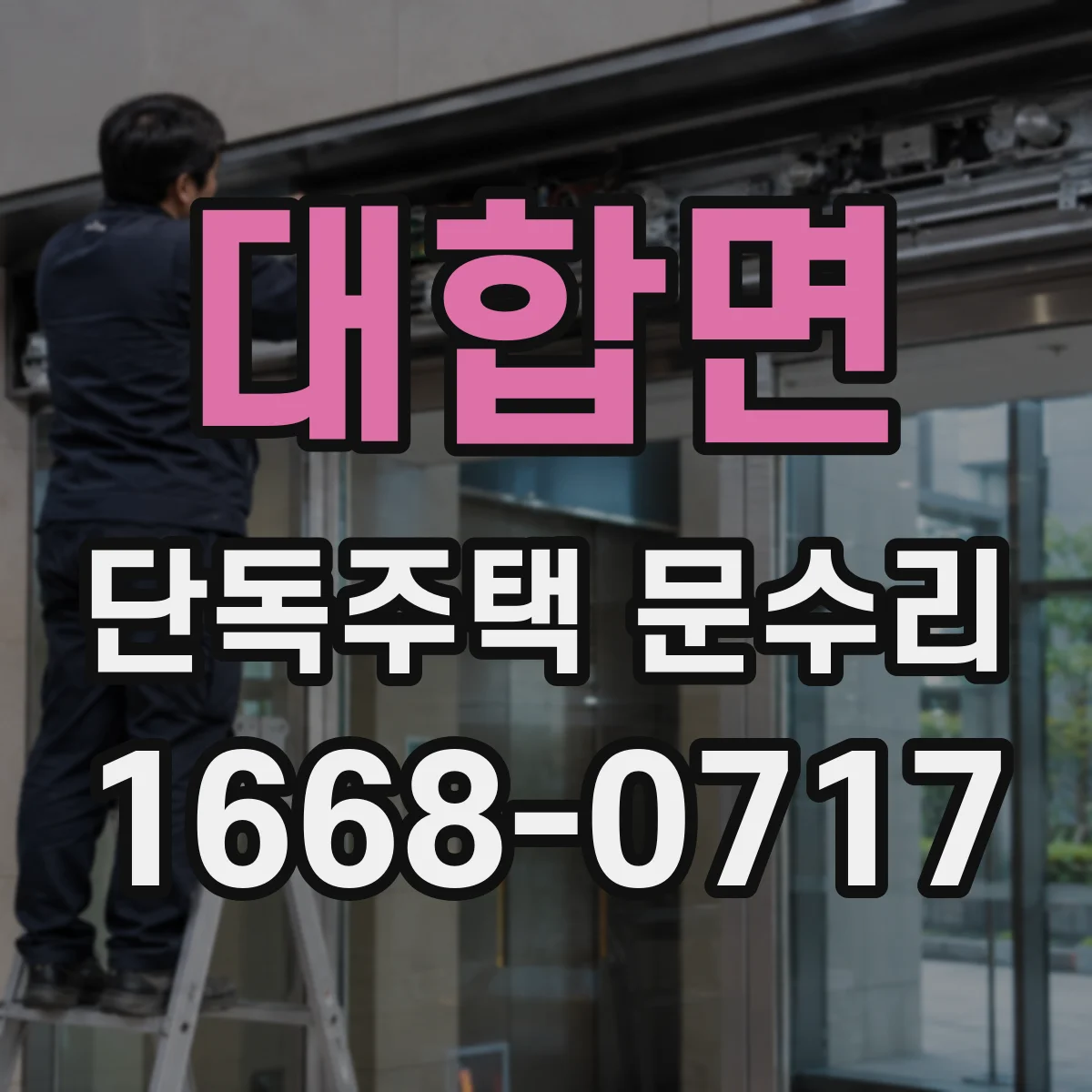 대합면 단독주택 문수리