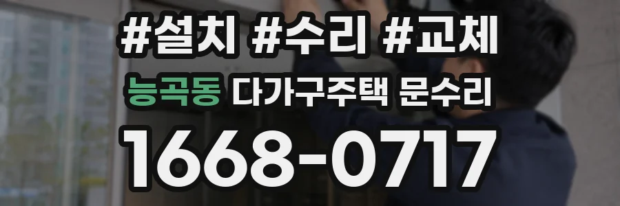 능곡동 다가구주택 문수리