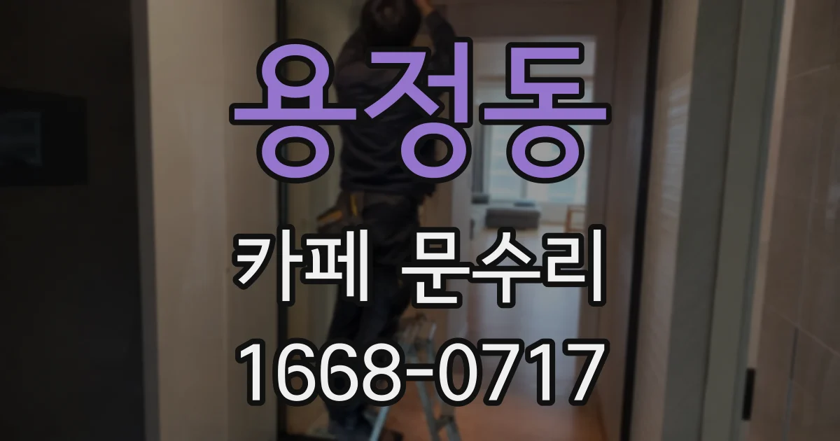 용정동 카페 문수리