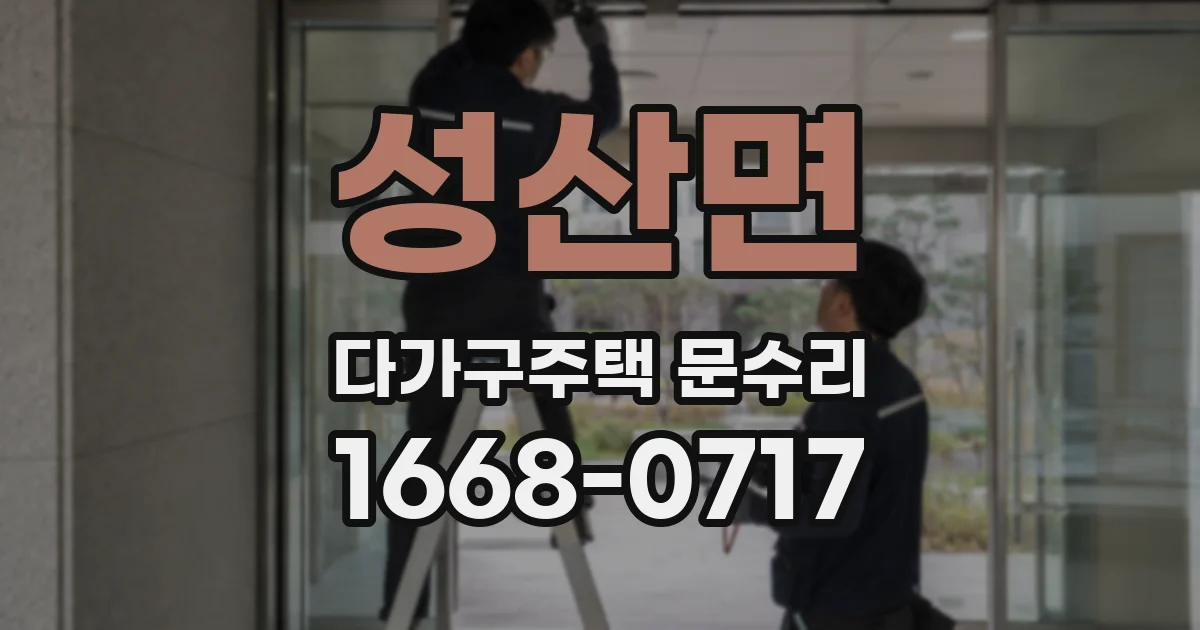 성산면 다가구주택 문수리