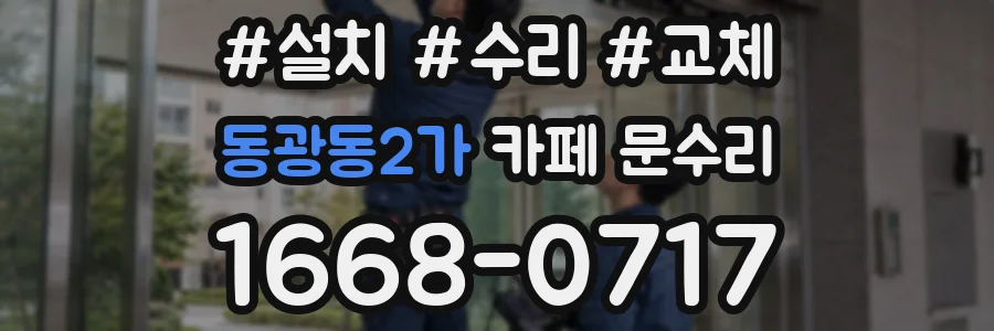 동광동2가 카페 문수리