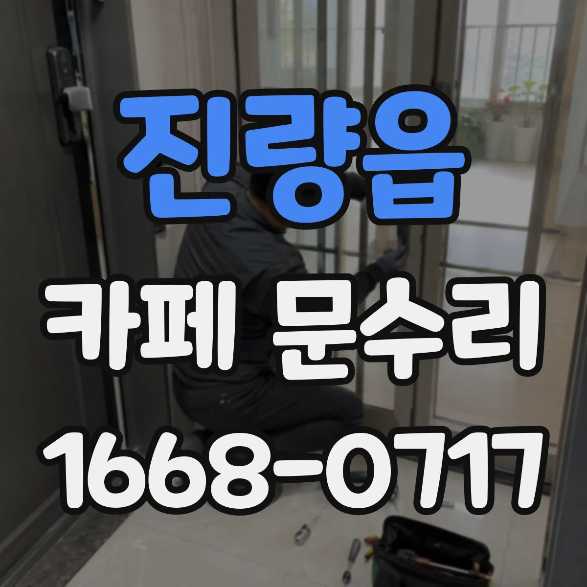 진량읍 카페 문수리