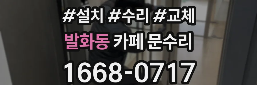 발화동 카페 문수리