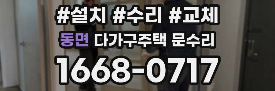 동면 다가구주택 문수리