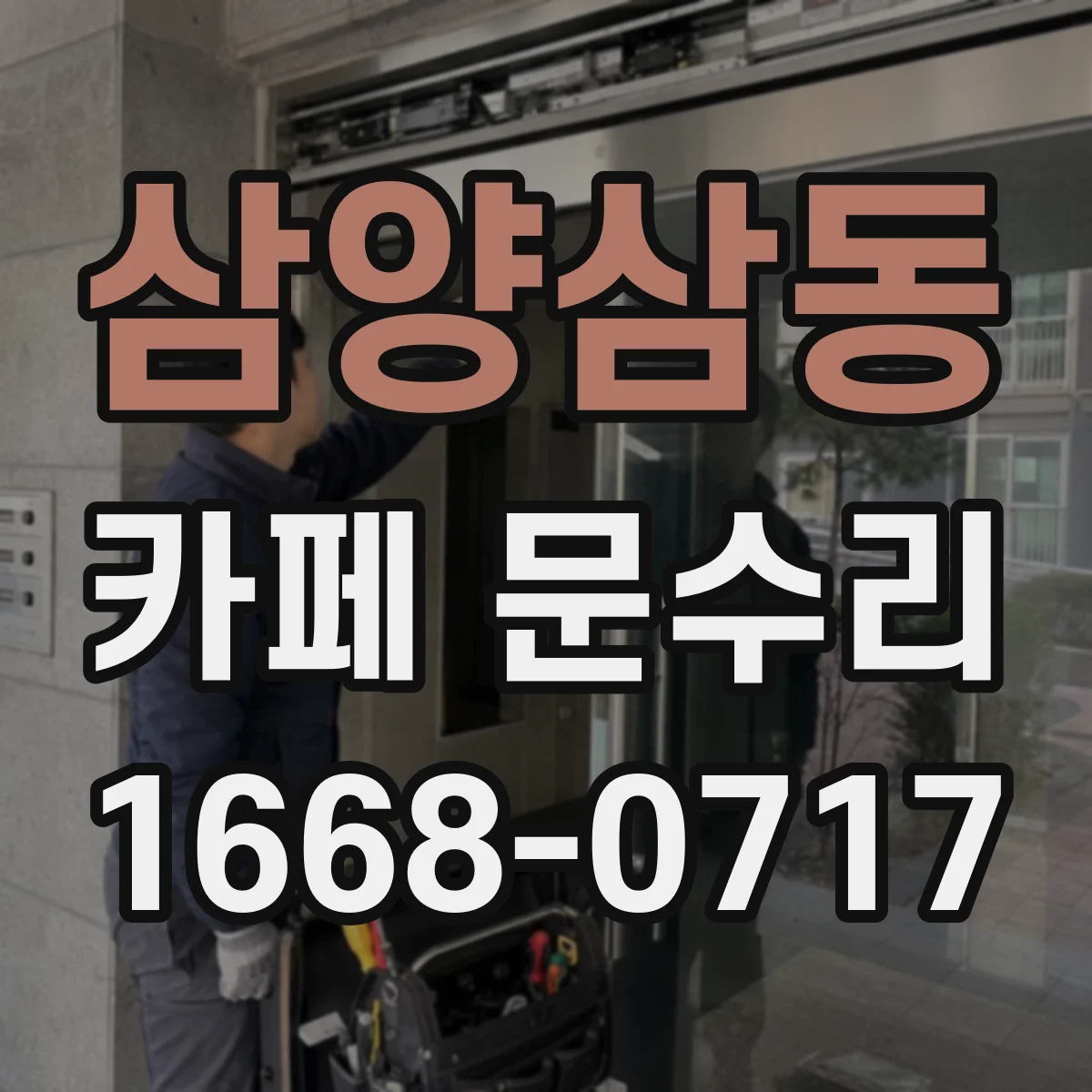 삼양삼동 카페 문수리