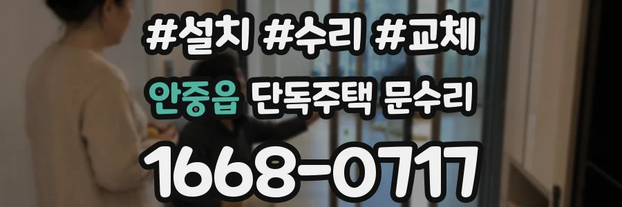 안중읍 단독주택 문수리