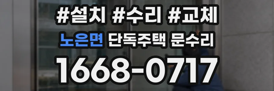 노은면 단독주택 문수리
