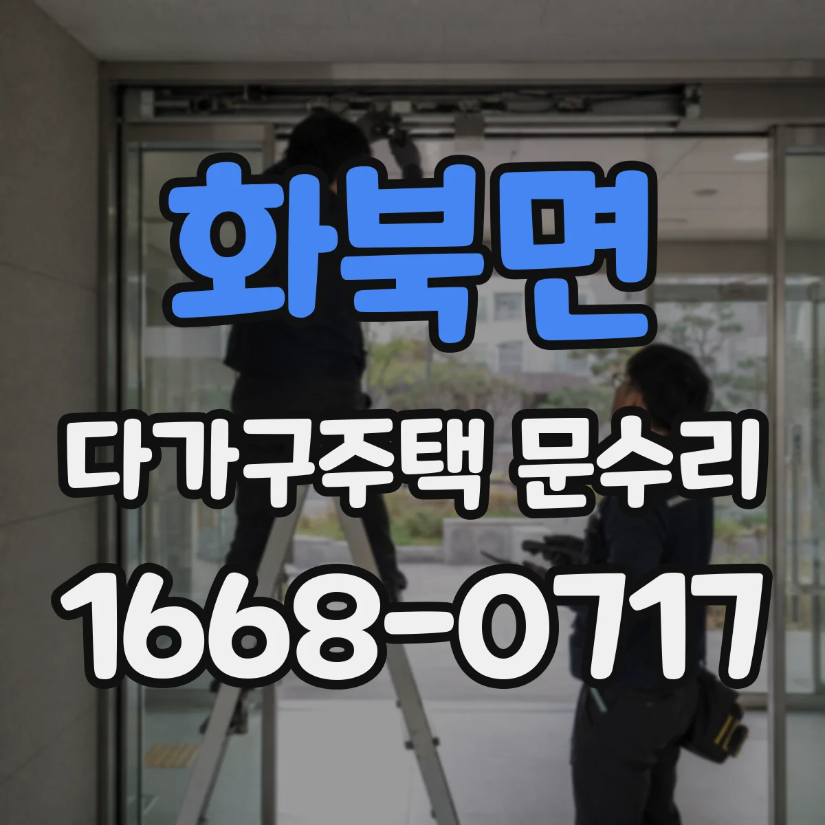 화북면 다가구주택 문수리